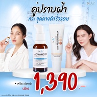 ส่งฟรี Dr.JiLL Advanced Serum ดร.จิล สูตรใหม่ 1 ขวด + Dr.JiLL Advanced Anti-Melasma ครีมฝ้า 1 หลอด