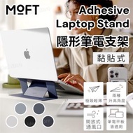 MOFT - 隱形筆記本電腦支架 (兼容 11.6"-16"手提電腦) MS0006 - Silver｜Adhesive Laptop Stand｜筆電支架｜手提電腦支架