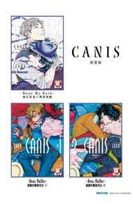 CANIS 新裝合購版