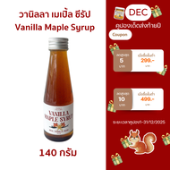 Vanilla Maple Syrup วานิลลา เมเปิ้ล ซีรัป