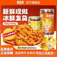 Deboned Xia boneless chicken feet sour spicy lemon with pickled peppers snacks/Look at the money777