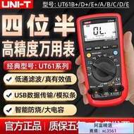 【臺灣熱賣】ut61e萬用表 數字高精度萬用表 四位半多功能萬用表 防燒電工UT61AC萬能表