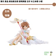 Bandai Jingpin Kuro Magician Transparent Cards Doll Kinomoto Sakura July 26/July [Picker] Continuous