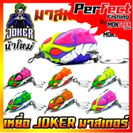 Fishing Bait Rubber Frog JOKER Master Model by Uncle Mai Sidewalk