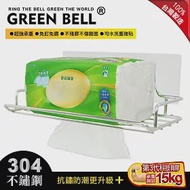 GREEN BELL 綠貝 無痕304精工不鏽鋼面紙架(霧面透明款)