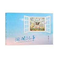 Huilan Chronicle: Hualien Time Notebook (Chen Kehua) Stepping Stone Shopping Network