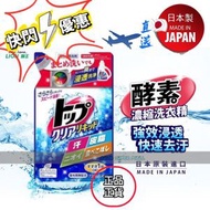『日本製』獅王TOP 強效潔淨洗衣液補充裝 720G#不含螢光劑/配合消臭成分/洗衫/清潔/家居/洗衣機#日本直送