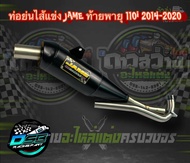 ท่อเจมส์ Jame ของแท้ 100% ท่อทรงเชง Wave110i/เวฟ125i/ดรีม ซุปเปอร์คัพ/w125iLED อะไหล่แต่งเวฟ อะไหล่แต่ง125i led อะไหล่แต่งดรีม