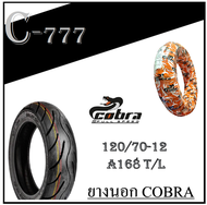 ยางนอก COBRA ยางนอกมอเตอร์ไซค์ ยางไทยมาตรฐานส่งออก 120/70-12_A168 T/L ยางนอกคอปบร้า  ยางนอกแบบไม่ใช้