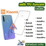 พร้อมส่ง เคสใส เคสกันกระแทก เคสTPU รุ่น Xiaomi Redmi A3 Redmi9C Redmi8 Redmi9 Note8 Note9 Note9s Note9Pro Note10 Redmi9A Redmi8A คุณภาพดี ไม่ดันฟิล์ม