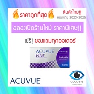 Acuvue Vita Contacts คอนแทคใส รายเดือน (1 กล่อง 6 ชิ้น) คอนแทคเลนส์ คอนเทคเลนสายตา คอนเทคเลนส์สี สายตา contact lens ราคาส่ง ถูก