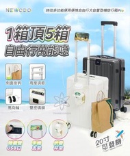 美國NEWEDO 升級Pro版 多功能便用便攜自由行大容量登機旅行箱 20吋 35L大容量 白色