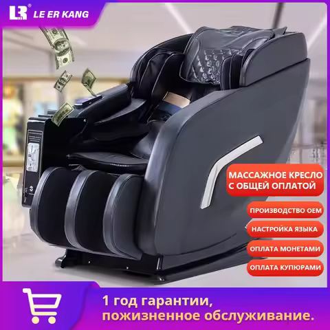 SL Coin-operated Massage Chair, Fully Automatic Zero Gravity Massage Chair with Coin Bill