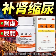 中华老字号沙溪缩泉丸Shaxi Shuquan Pills 45g Kidney Deficiency Frequent Urination Enuresis Kidney Tonic Urine R