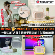MONSTER - GK600 便攜式RGB藍牙音箱連麥克風 Party KTV Box 唱K神器 一鍵消原聲