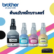 หมึก BROTHER แท้ 100% (พร้อมกล่อง) BT D60BT6000BKBT5000YBT5000MBT5000C