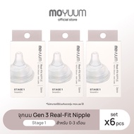 MOYUUM จุกนมซิลิโคน STAGE 1 REAL-FIT (1เซต : 2 ชิ้น) ระดับช่วงวัยที่ 1 (+0 M)