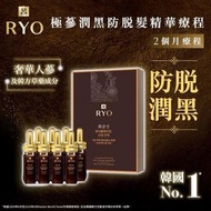 韓國「呂」極蔘潤黑防脫髮精華療程8件裝