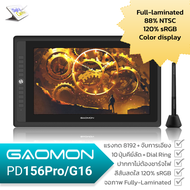 GAOMON PD156 Pro / G16 จอวาดภาพขนาด 15.6 นิ้ว Fully Laminated IPS 88% NTSC ปากกาจับการเอียงแบบไม่ต้อ