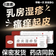 【Breast Itchy Gel】Nipple Cracked Exudate Ulcer Breast Itchy【乳房止痒凝胶】乳头皲裂渗液溃疡乳房瘙痒脱皮糜烂胸部长痘红肿5.20