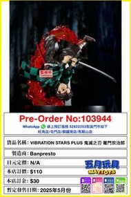 [預訂]~BANPRESTO  [VIBRATION STARS PLUS] 鬼滅之刃 竈門炭治郎  (103944)[4983164290684]只須先付訂金 貨到才須付餘下金額 (預計2025年5