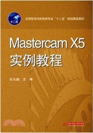 Mastercam X5實例教程（簡體書）