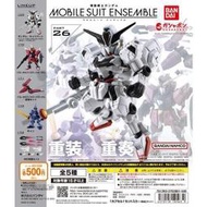 《友間文具》 BANDAI 代理 轉蛋 扭蛋 鋼彈 ENSEMBLE 26 重裝 重奏