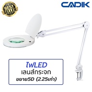 Cadik โคมไฟLEDแว่นขยาย 5D (2.25เท่า) เลนส์กระจก 5นิ้ว 700ลูเมน แบบหนีบโต๊ะ รุ่น SM-50-5