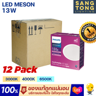 Philips ดาวน์ไลท์ฝังฝ้า หน้ากลม LED 13W 5 นิ้ว (5") รุ่น MESON 125 59464 (แพค 12 ชุด)