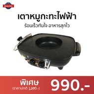 🔥ขายดี🔥 เตาหมูกะทะไฟฟ้า Hanabishi ร้อนเร็วทันใจ อาหารสุกไว รุ่น HBG-404 - เตาปิ้งย่าง หมูกระทะไฟฟ้า 