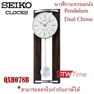 Seiko Wooden Wall Clocks  นาฬิกาแขวนผนัง มีลูกตุ้ม / เสียงดนตรี  รุ่น QXH078B (ตัวเรือนไม้แท้)