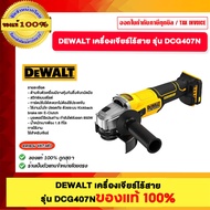 DEWALT Cordless Grinder Model DCG407N 1