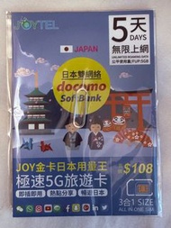 日本sim卡 5日5GB 全新 數據卡 旅行