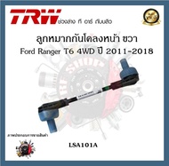 TRW ช่วงล่าง ลูกหมาก Ford Ranger T6 4WD 2011-2018 ฟอร์ดเรนเจอร์ ลูกหมากปีกนก ลูกหมากแร็ค ลูกหมากกันโคลง (1ชิ้น)