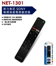 全新新力SONY聯網液晶電視遙控器副廠NET-1301適用RMF-TX520T TX500T TX810T TX800T