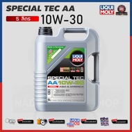 [แถมกรอง+สติ๊กเกอร์] LIQUI MOLY SPECIAL TEC AA 10W-30 น้ำมันเครื่องดีเซล (5/7/8 ลิตร)