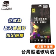 Taiwan Non-Full Version Protective Sticker iphone8 ix i8 i7 i6 6s 9h Tempered Glass Tough 0.33 [X013