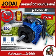 JODAI 🇹🇭 มอเตอร์ DC บัสเลส รุ่น LMT750-DC ขนาด 750W พร้อมกล่องคอนโทรล โจได มอเตอร์บัสเลส โซล่าเซลล์ 