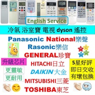 樂聲樂信大金三菱日立珍寶富士東芝格力美的開利惠而浦約克飛哥豐澤 冷氣機遙控 浴室寶遙控器  Panasonic DAIKIN Rasonic National TOSHIBA GENERAL MITS