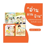 Book "Reading Set An Aan 2:Level 2 Volumes 1-4 " Author: Collection Of Writers Publisher:nanmee Book