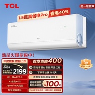 TCL空调大1.5/2匹 真省电Pro 空调挂机 超一级能效省电40% 家用大风量变频冷暖 壁挂式卧室防直吹空调 大1.5匹 一级能效 真省电Pro系列