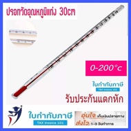 0-200 C ปรอท ปรอทวัดอุณหภูมิแบบแท่ง thermometer เทอร์โมมิเตอร์ วัดอุณหภูมิ วัดความร้อน ปรอทวัดอุณหภู