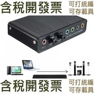 【含稅】USB光纖音效卡外置音效卡混音K歌 電腦5.1混響音效卡 支援win7