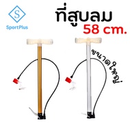 SportPlus ที่สูบลม อเนกประสงค์ 58cm ที่สูบลมจักรยาน มอเตอร์ไซต์ ลูกบอล กระบอกสูบลม ที่สูบลมพกพา Air 