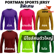 [รับสกรีนเสื้อ]เสื้อกีฬา แขนยาว ผ้าไมโคร 100%ใส่สบาย ไม่ร้อน ระบายเหงื่อได้ดี S-5L PORTMAN