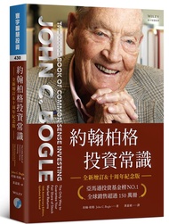 約翰柏格投資常識 (全新增訂u0026十周年紀念版)