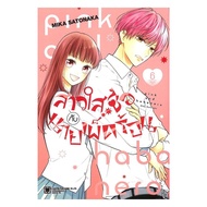 Naiin Book: The Innocent Girl And The Spicy Master Volume 6 Manga