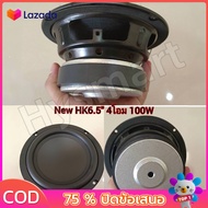 New HK 6.5 นิ้ว ( 1ดอก ) 2โอม และ 4โอม 100W 4 นิ้ว 20W /3นิ้ว 30w แม่เหล็กใหญ่ ดอกซับ เสียงเบส เสียง