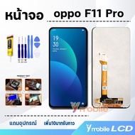 หน้าจอ oppo F11 pro อะไหล่มือถือ อะไหล่ จอออปโป้F11pro จอชุด จอ+ทัช Lcd screen Display Touch oppo F11pro