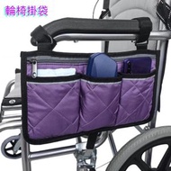Fastbuy - 輪椅扶手收納袋 分隔收納袋 收納包 側邊收納 儲物袋 輪椅掛袋 紫色